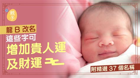 龍年 名字|2024龍年改名｜還未有決定？精選37個適合字慢慢